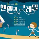헨젤과 그레텔 이미지