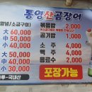 통영산곰장어 이미지