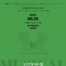 청주 시립국악단 오르락내리락 | [청주공연] 뮤지컬 <청주> 관람 후기 &amp; 앙코르 공연 정보, 베이스바리톤 길병민