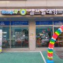 크린크린빨래방 이미지