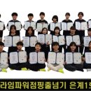더프라임파워점핑줄넘기은계 - 시흥시 은행고길 28 | 더프라임파워점핑줄넘기은계