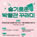 슬기로운 박물관 꾸러미 국제뉴스