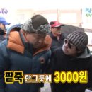 1박 2일 제작진의 원래 의도였던 것 이미지