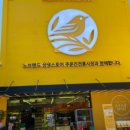 노브랜드 주문진시장점 이미지