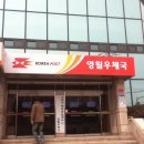 영월우체국 이미지