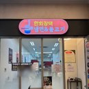한회장댁