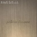 프레토휘트니스