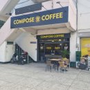 컴포즈커피남산 네이버블로그