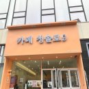 청솔로9 진천점 이미지