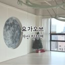명상 첫걸음 3 마음과 몸의 힐링 | [아산요가] 배방헬스장 찾는다면 ‘요가오브’에서 운동과 힐링을 한 번에! 솔직 후기