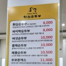 삼례두부 이미지