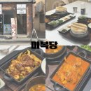 반찬전문점미복 | 대구 동성로 솥밥 전문점 구성좋은 정식 미복당