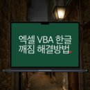 엑셀과한글 이미지