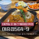 11650-1-10-564 | 부산 대연동 돈까스 맛집._.이층집564-9 함박스테이크 맛 본 후기