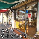 충무전통김밥 이미지