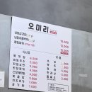 오미리 | 춘천 현지인 추천 냉동삼겹살 '오미리', 파절이와 김치 꿀조합에 반한 후기