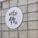 배봉자김밥