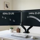 한성수예 | 60Hz vs 144Hz 모니터, 3년 쓴 사람이 말하는 진짜 체감 차이