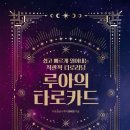 윤석열 스피치 / 루아의 타로카드 책 정보