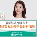 동부모바일