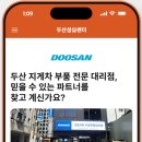 두산지게차서비스센터