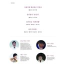 강은일 해금 독주회 이미지