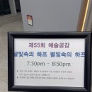 제55회 예술공감 <달빛 속의 하프 별빛 속의 하프> | [을숙도/강서구]윤슬 : 달빛별빛 &lt;달빛 속의 하프 별빛 속의하프&gt; : 서부산의 예술 공연