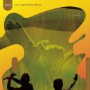 판소리 긴긴밤 이미지