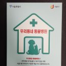 바우미우동물병원 이미지