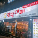 팜팜대패태화점 | 팜팜대패 태화점 / 야채가 신선한 대패삼겹살집