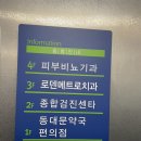 화인메트로병원 이미지