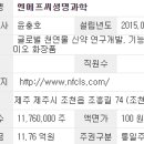 (주)엔에프씨생명과학 네이버블로그