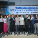 대구달서소방서 대구신문