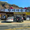 4213 | 하동 화개장터 맛집 향미가든 재첩회정식, 재첩전 직접 먹어본 솔직 후기