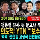잼통령 진짜 뜻 알고난 후 깠던 언론들 멘붕 이미지