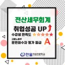 한울전산회계학원