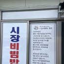 익산시장 | 전북 익산 맛집 시장비빔밥 솔직 후기 한일식당과 비교