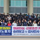 비를라카본코리아노동조합 | 전국화학섬유식품산업노동조합 광주전남지부 비를라카본코리아사내하청지회