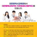[대전 교육청] 대전행복교육카드(선불카드) 사용관련사항 안내 이미지