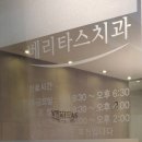 베리타스치과의원 네이버블로그