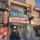 월피동곱창집