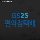 지에스25(GS25)면목황금점 이미지