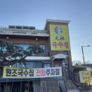 원조일품국수 이미지