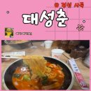 대성춘 | 사북위치 하이원스키장맛집 찾으면 대성춘 중국집 후기