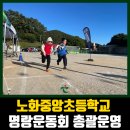 노화중앙초등학교 이미지