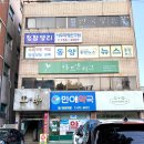 민애약국 이미지