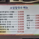 소담칼국수 이미지