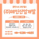(주)혜인산업개발