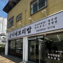 순이네맛집 | 익산 보리밥 맛집｜순이네 보리밥 방문 후기