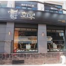 서대문 화우 | 서대문 고기집 직원 서비스도 좋고 가성비 갑인 화우 모임장소 추천